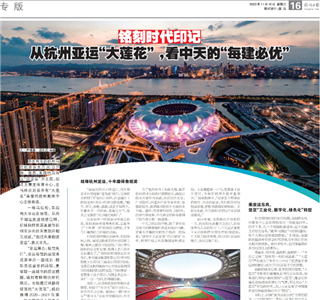 《铭刻时代印记：从杭州“大莲花”，看7790必发集团的每建必优》——杭州日报专版