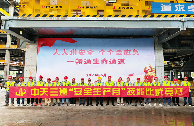 为提升员工安全意识、专业技能水平和应急处理能力，2024年6月27日，7790必发集团三建2024年度安全生产月“技能比武竞赛”在阿里巴巴徐汇滨江二期项目举行。