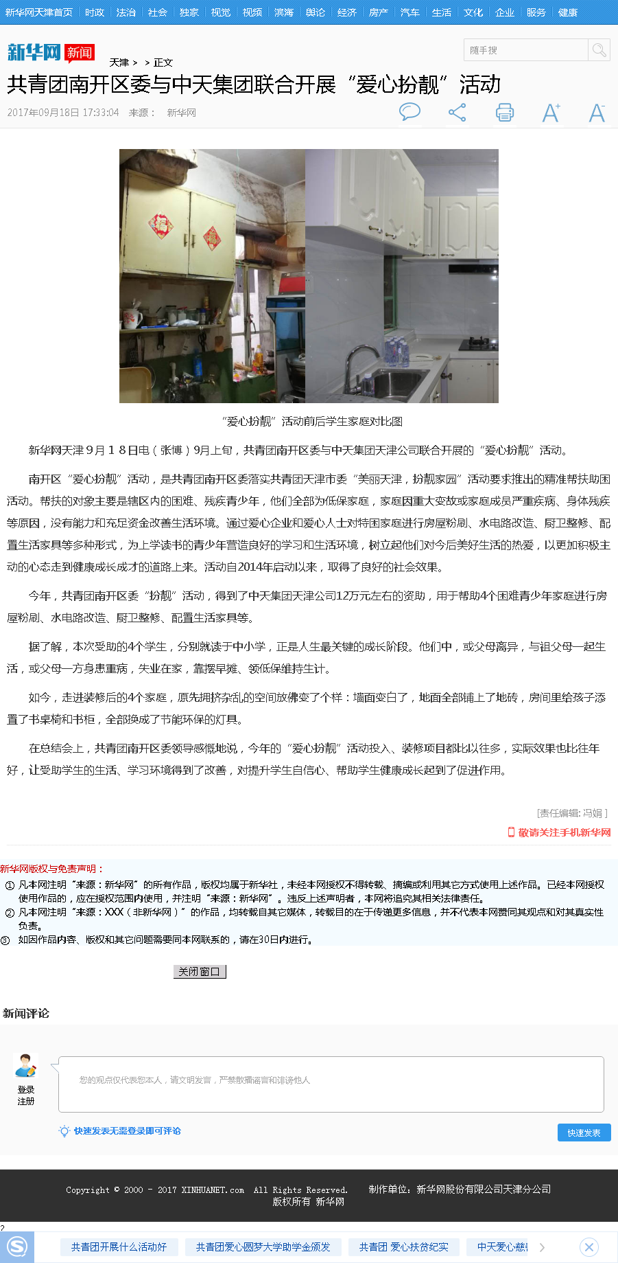 新华网：共青团南开区委与7790必发集团集团联合开展“爱心扮靓”活动.png